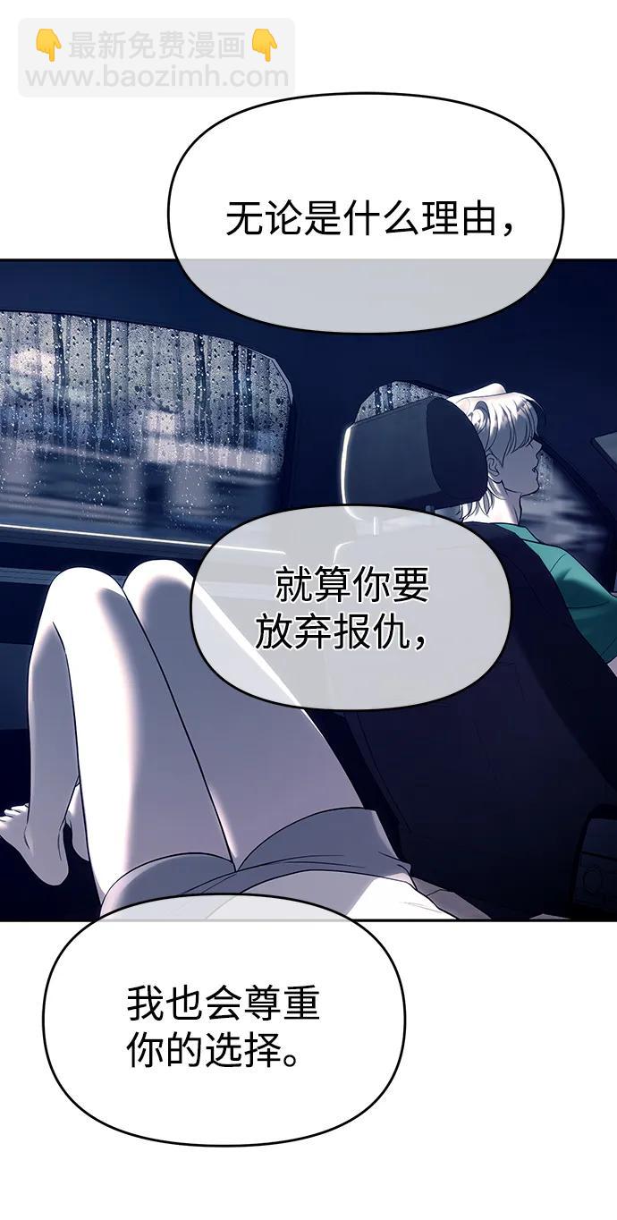 潛入！財閥學校 - 第70話(2/2) - 4