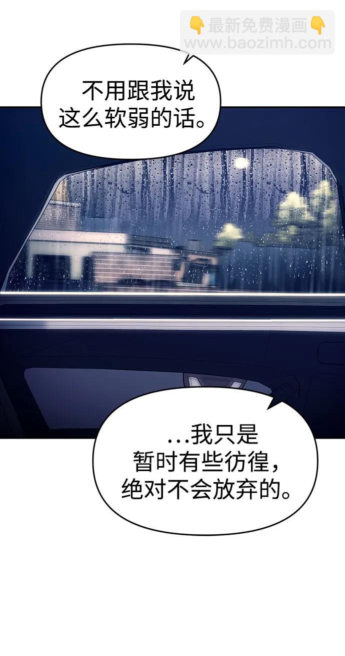 潛入！財閥學校 - 第70話(2/2) - 6