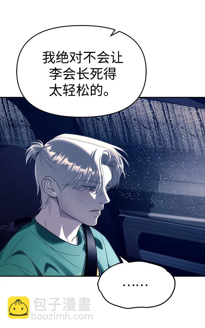 潛入！財閥學校 - 第70話(2/2) - 7