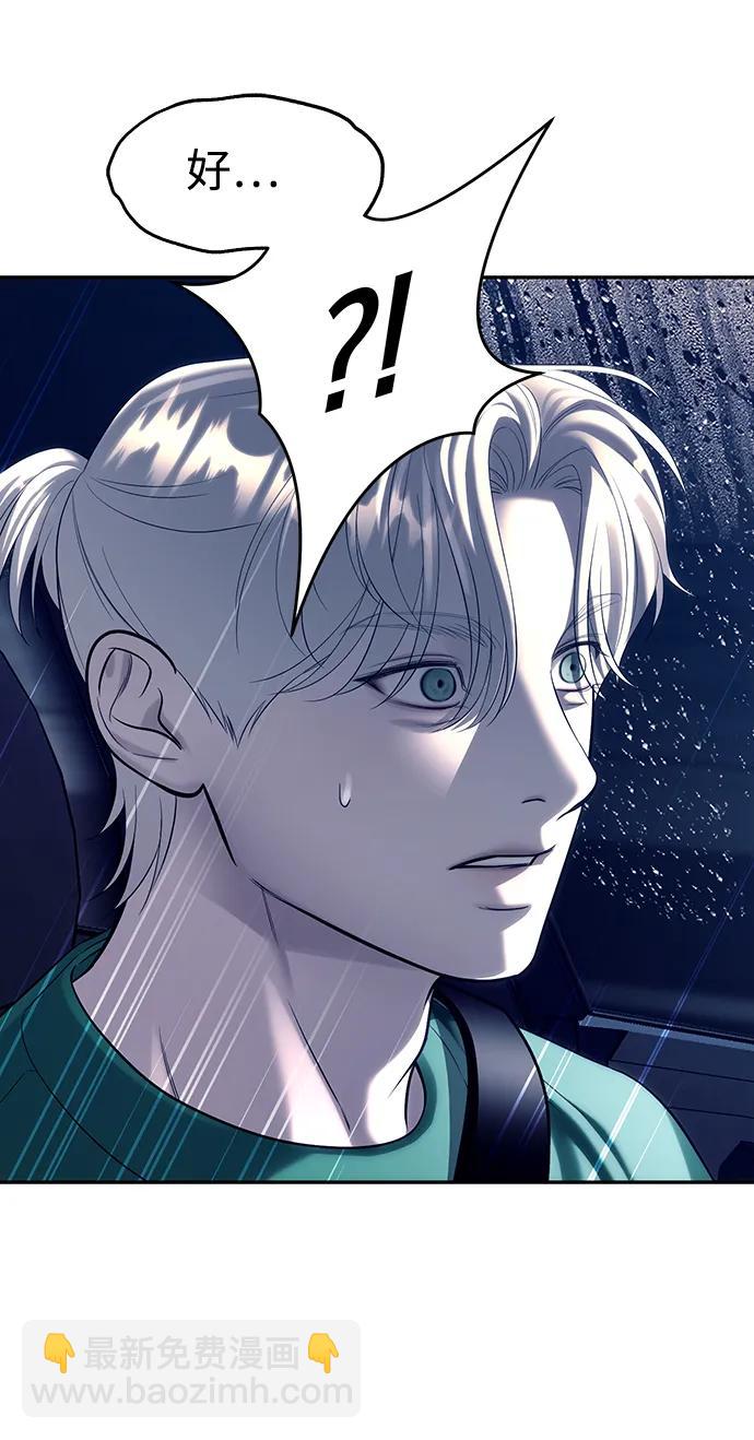 潛入！財閥學校 - 第70話(2/2) - 1