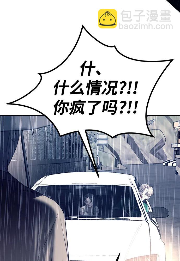 潛入！財閥學校 - 第70話(2/2) - 3