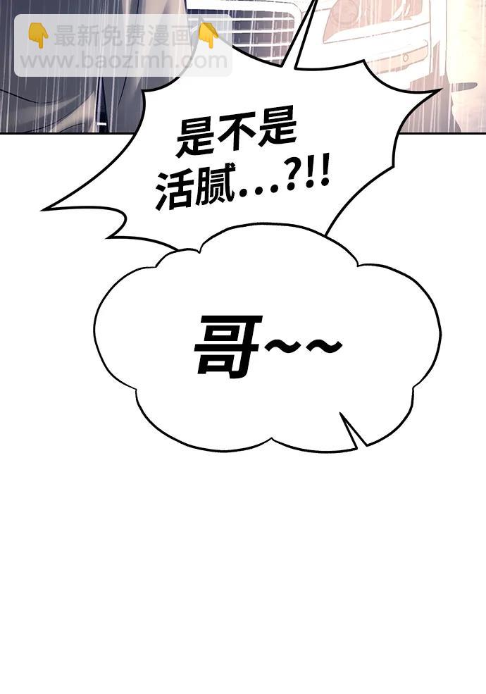 潛入！財閥學校 - 第70話(2/2) - 4