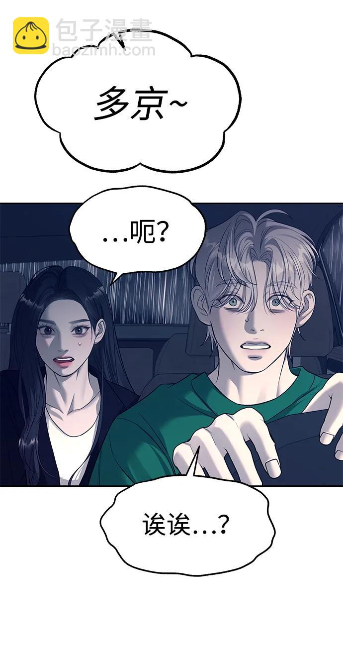 潛入！財閥學校 - 第70話(2/2) - 5