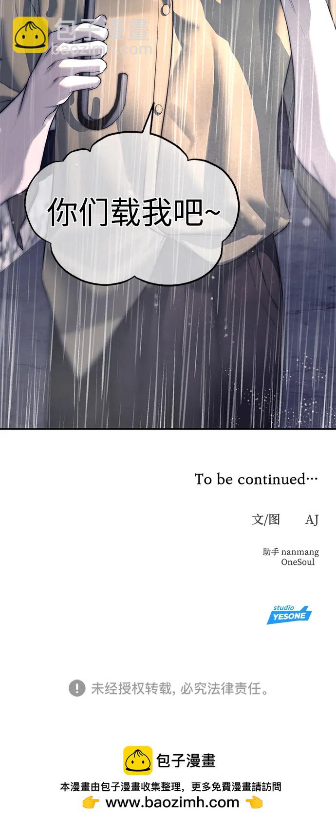 潛入！財閥學校 - 第70話(2/2) - 7