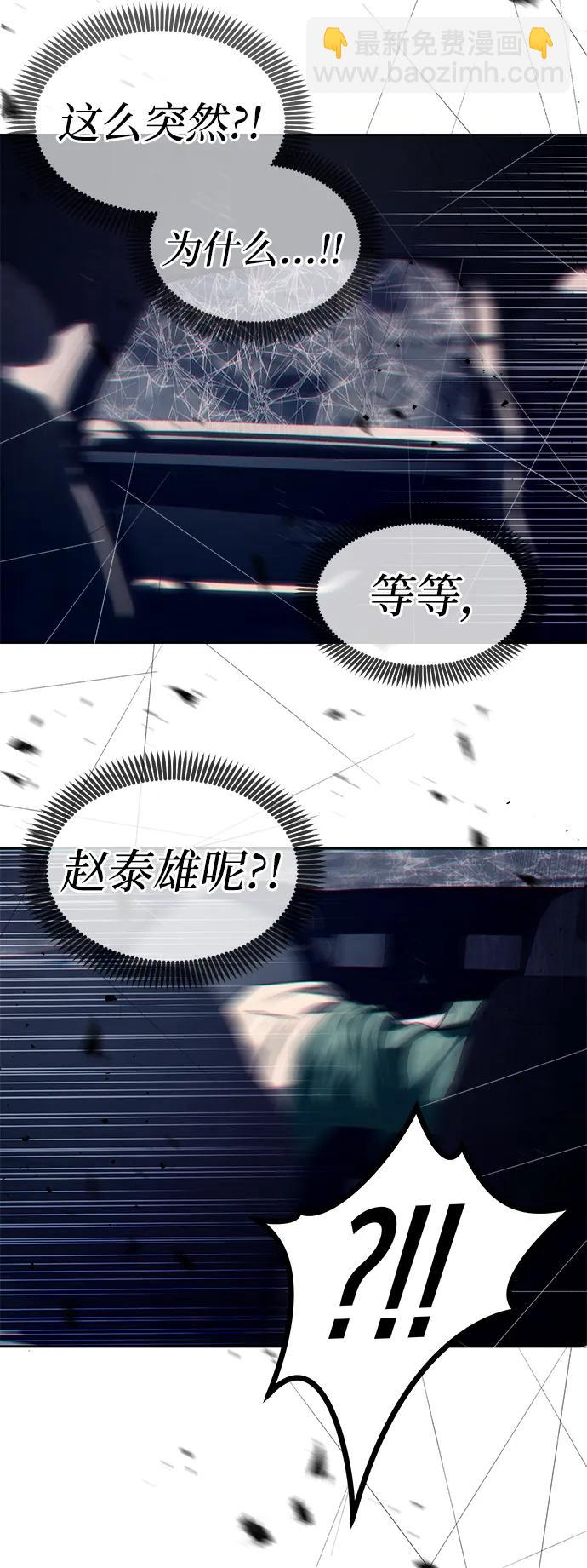 潛入！財閥學校 - 第72話(1/2) - 8