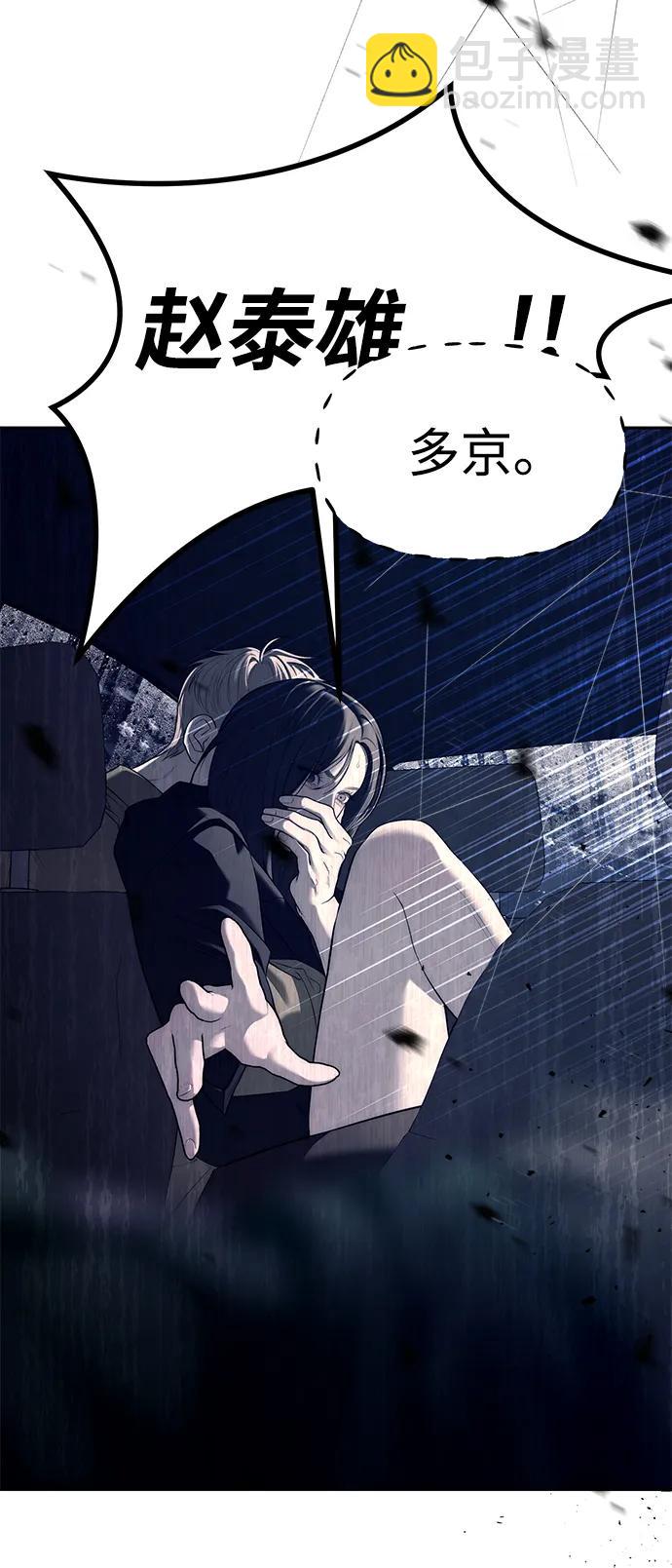 潛入！財閥學校 - 第72話(1/2) - 1