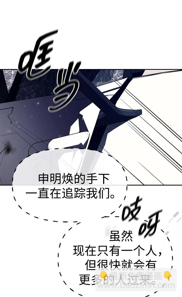 潛入！財閥學校 - 第72話(1/2) - 5