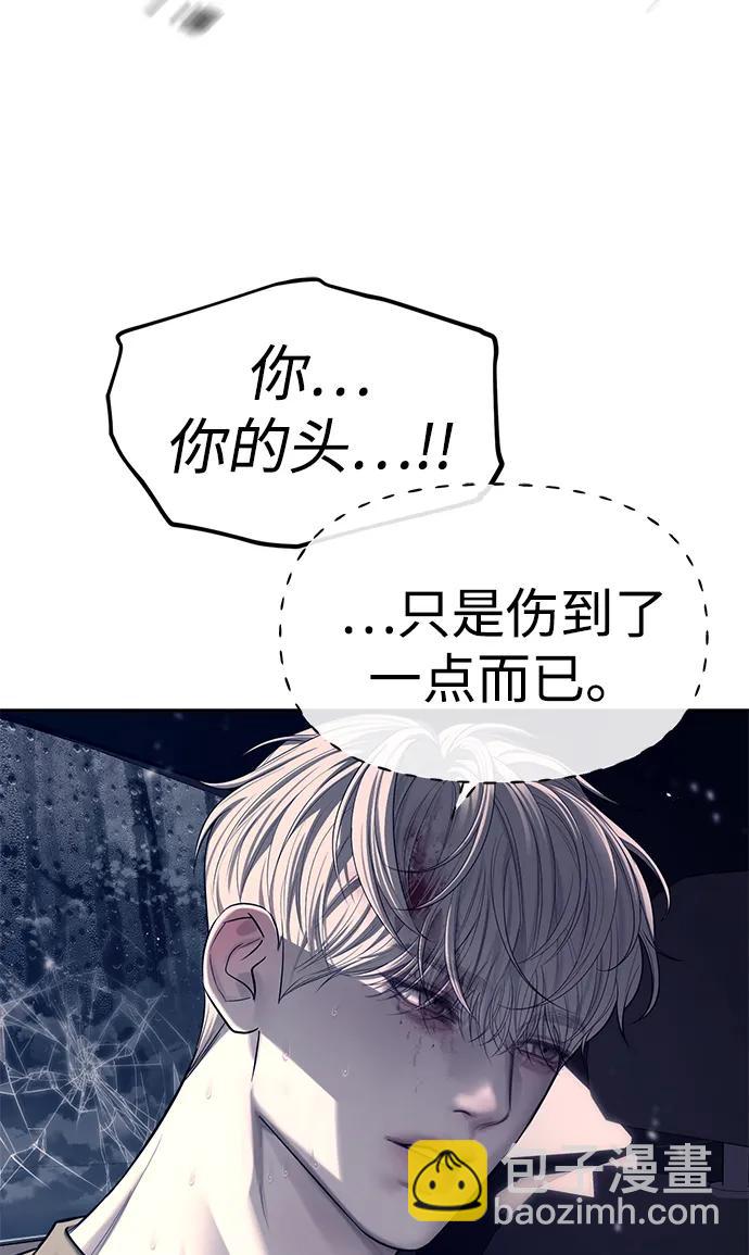 潛入！財閥學校 - 第72話(1/2) - 7