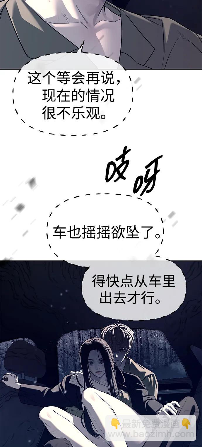 潛入！財閥學校 - 第72話(1/2) - 8