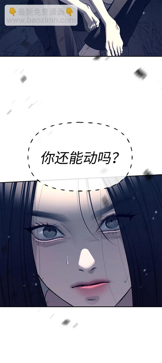 潛入！財閥學校 - 第72話(1/2) - 1