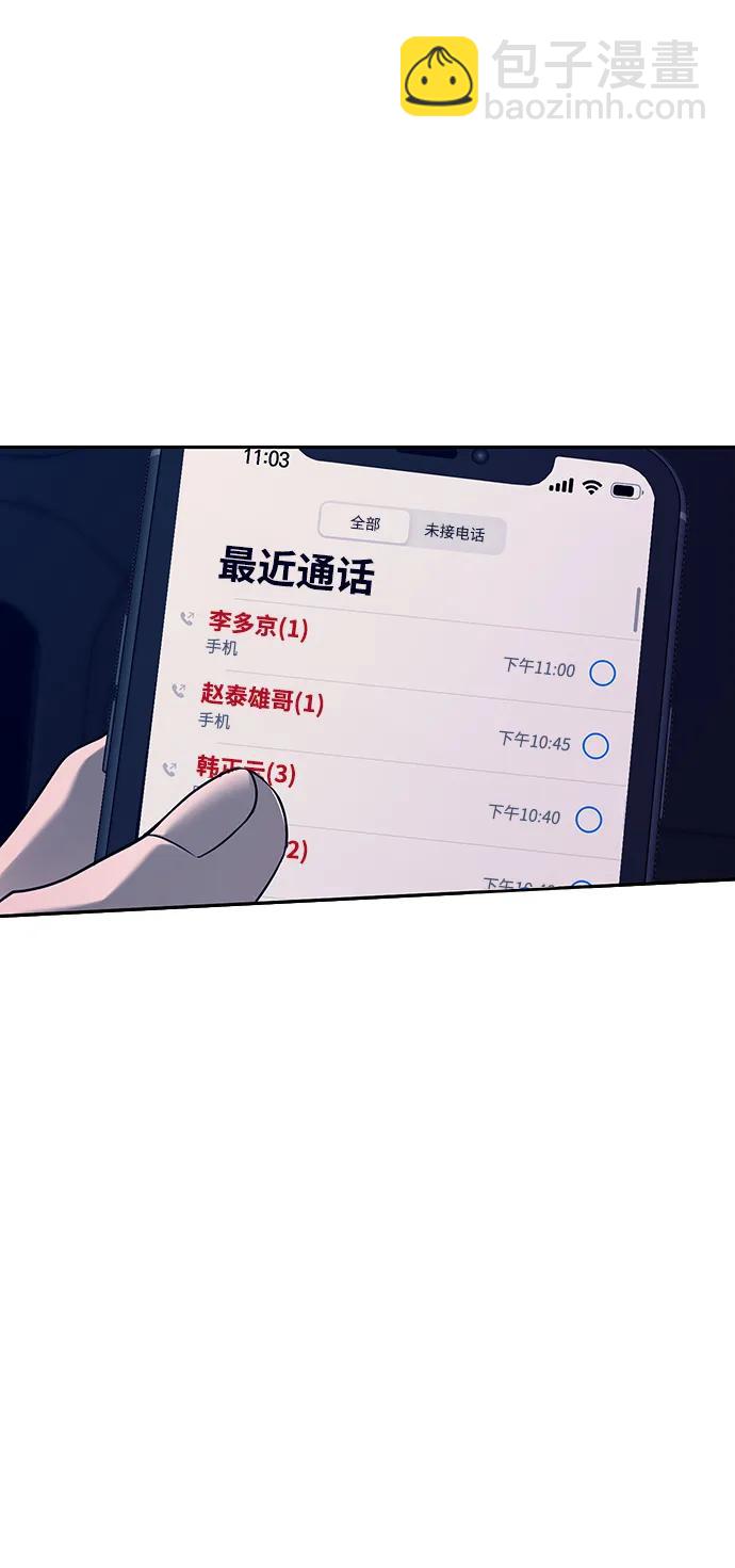 潛入！財閥學校 - 第72話(1/2) - 1