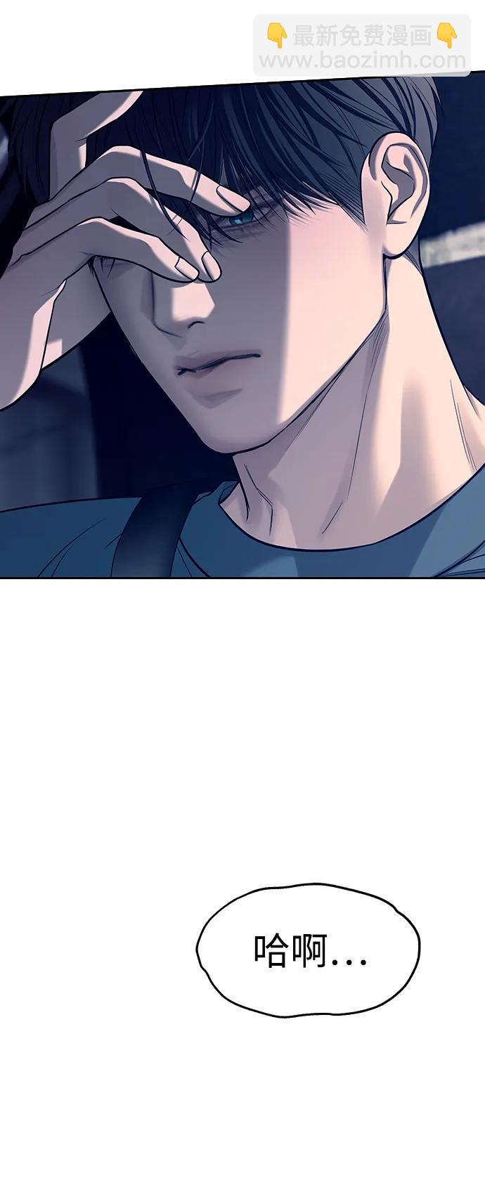 潛入！財閥學校 - 第72話(1/2) - 2