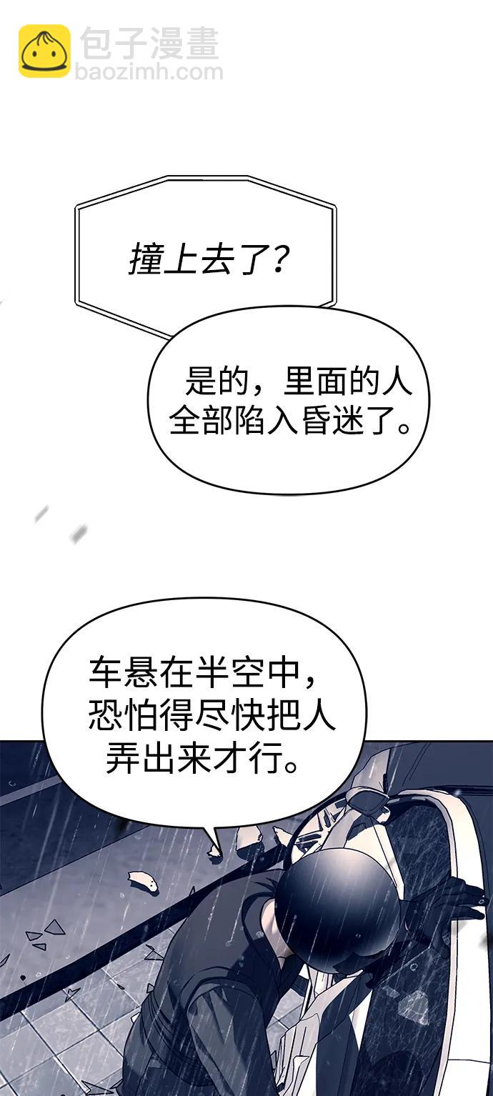 潛入！財閥學校 - 第72話(1/2) - 3