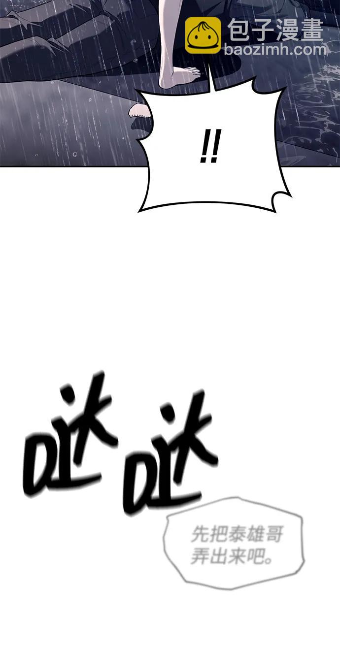 潛入！財閥學校 - 第72話(1/2) - 8