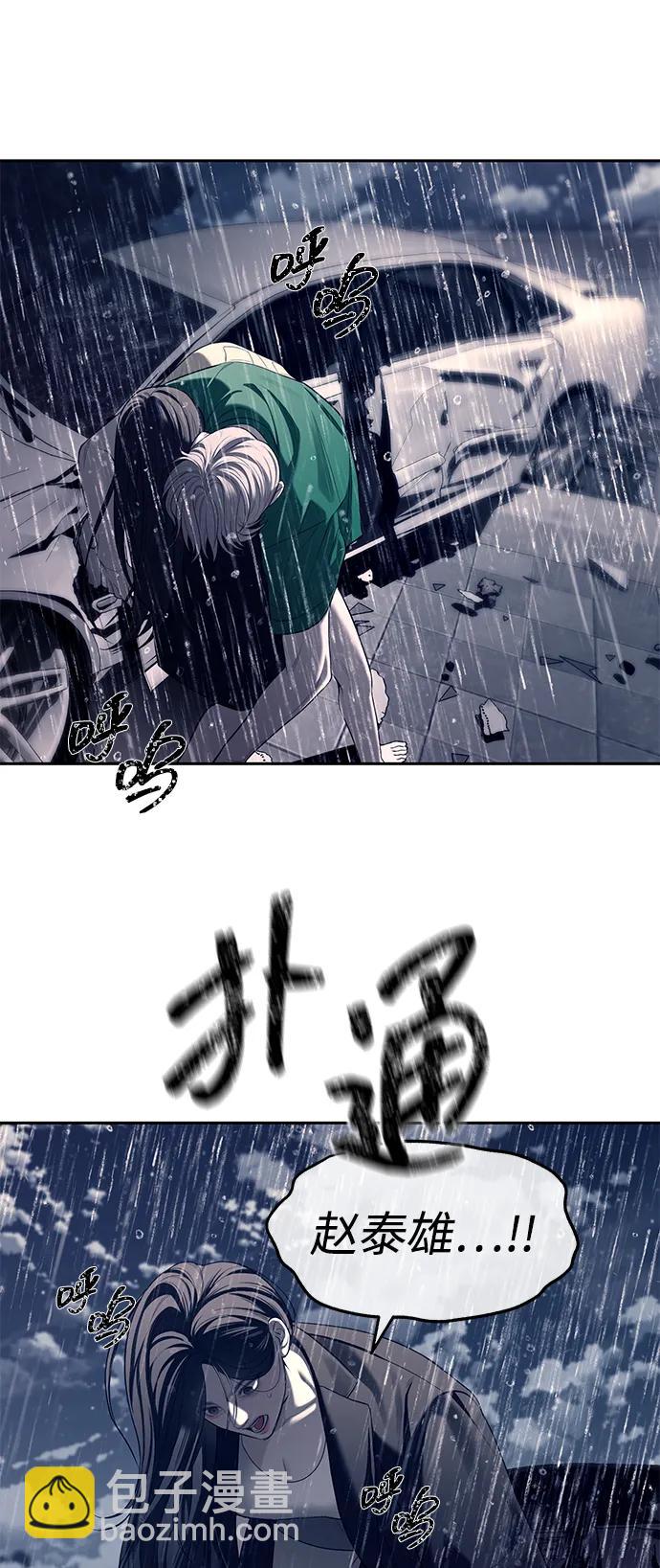 潛入！財閥學校 - 第72話(1/2) - 1