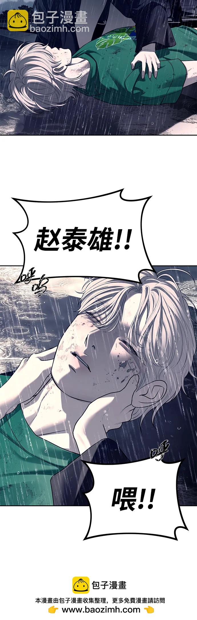 潛入！財閥學校 - 第72話(1/2) - 2