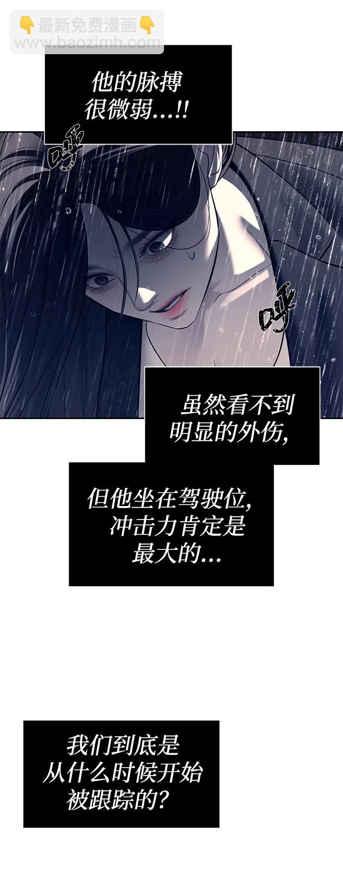 潛入！財閥學校 - 第72話(2/2) - 5