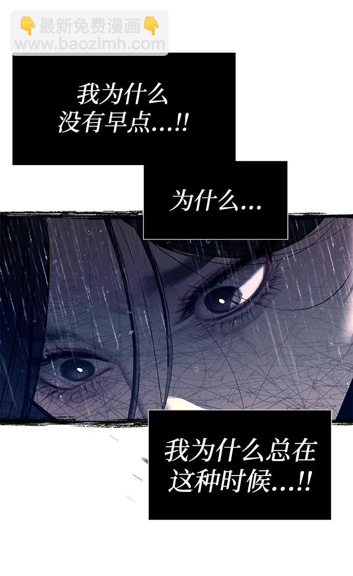 潛入！財閥學校 - 第72話(2/2) - 6