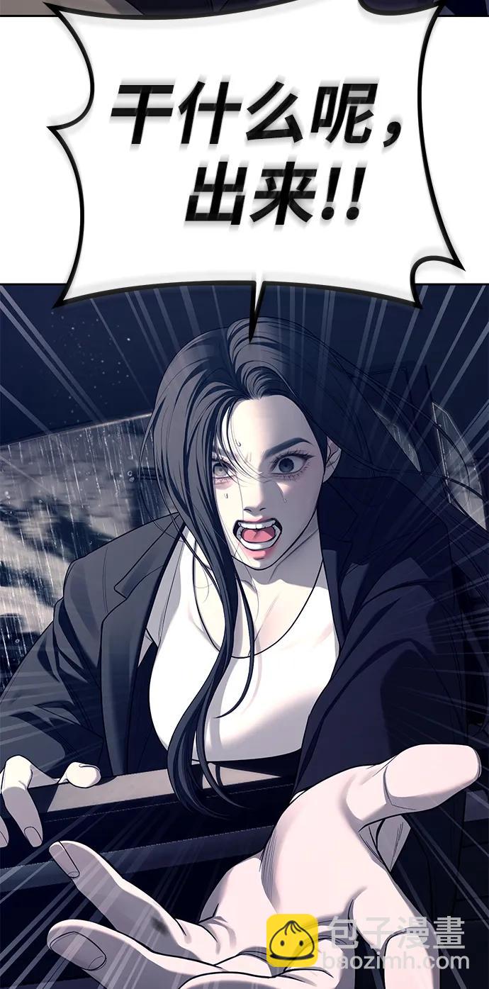 潛入！財閥學校 - 第72話(2/2) - 5