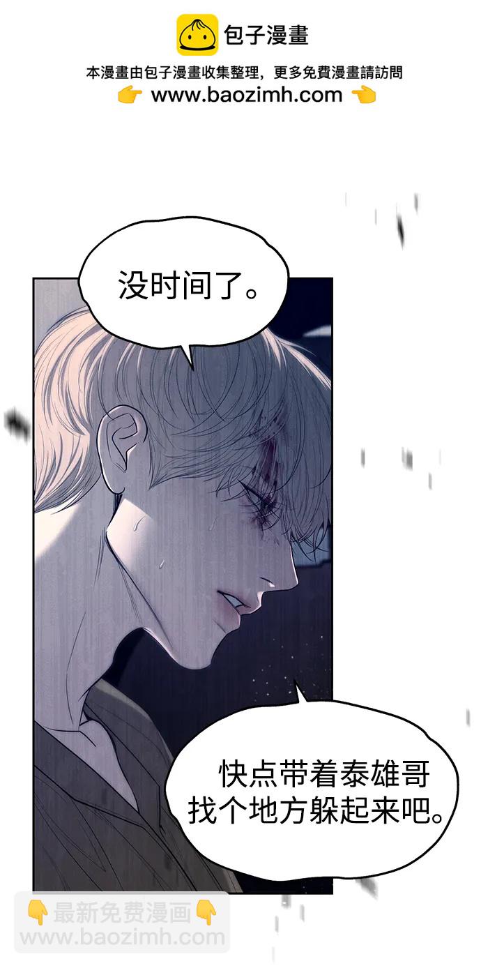 潛入！財閥學校 - 第72話(2/2) - 6