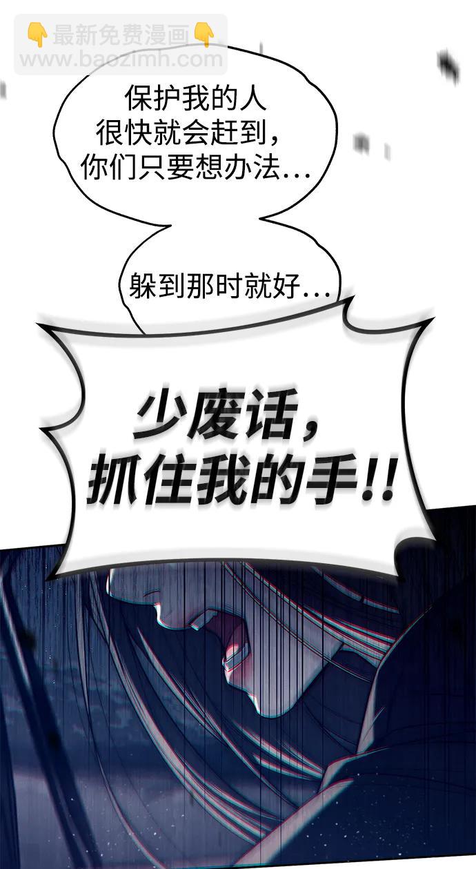 潛入！財閥學校 - 第72話(2/2) - 7