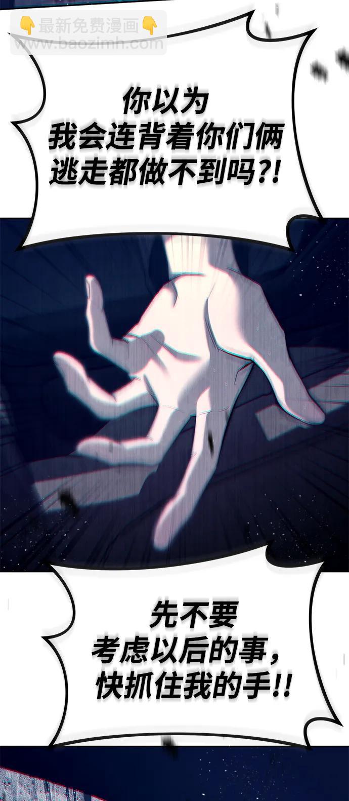 潛入！財閥學校 - 第72話(2/2) - 1