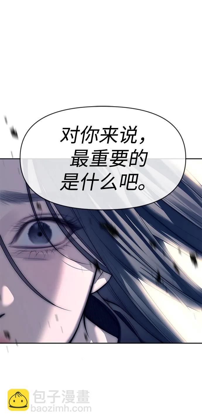 潛入！財閥學校 - 第72話(2/2) - 4