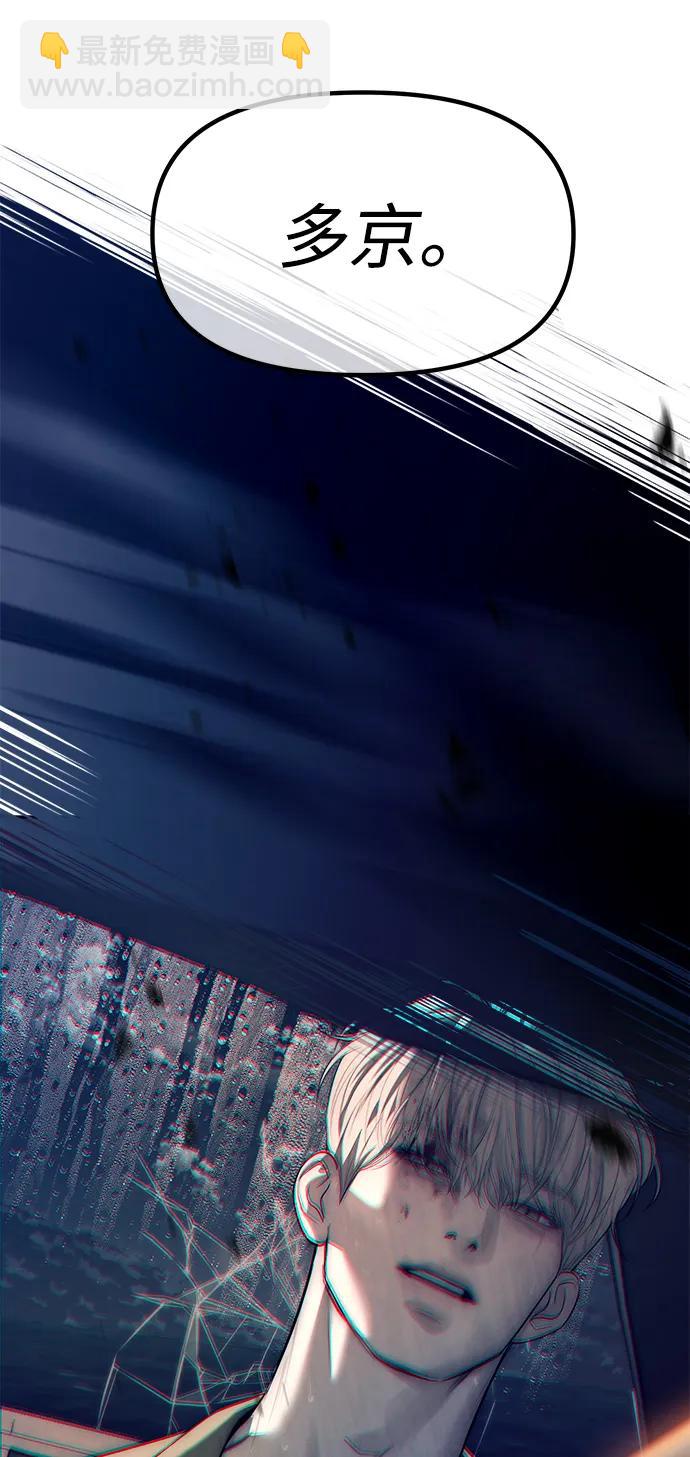 潛入！財閥學校 - 第72話(2/2) - 5