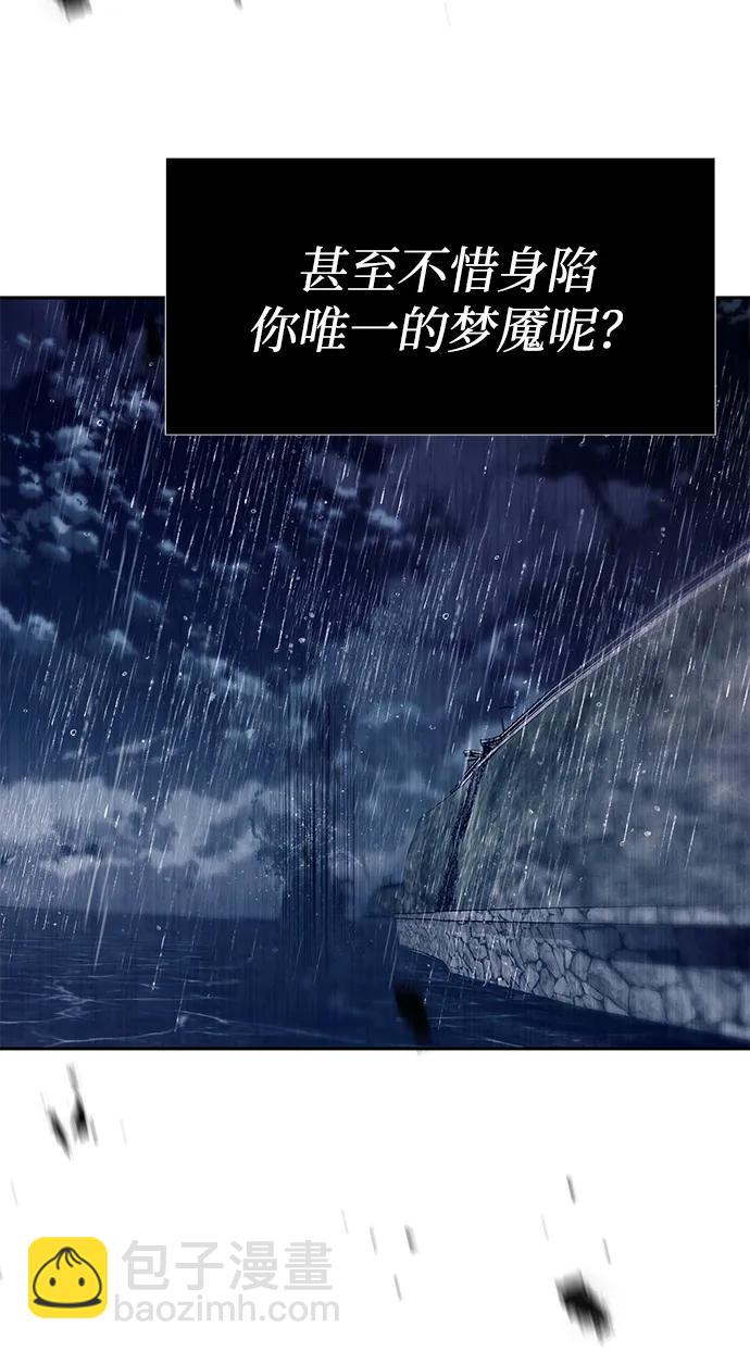 潛入！財閥學校 - 第72話(2/2) - 5