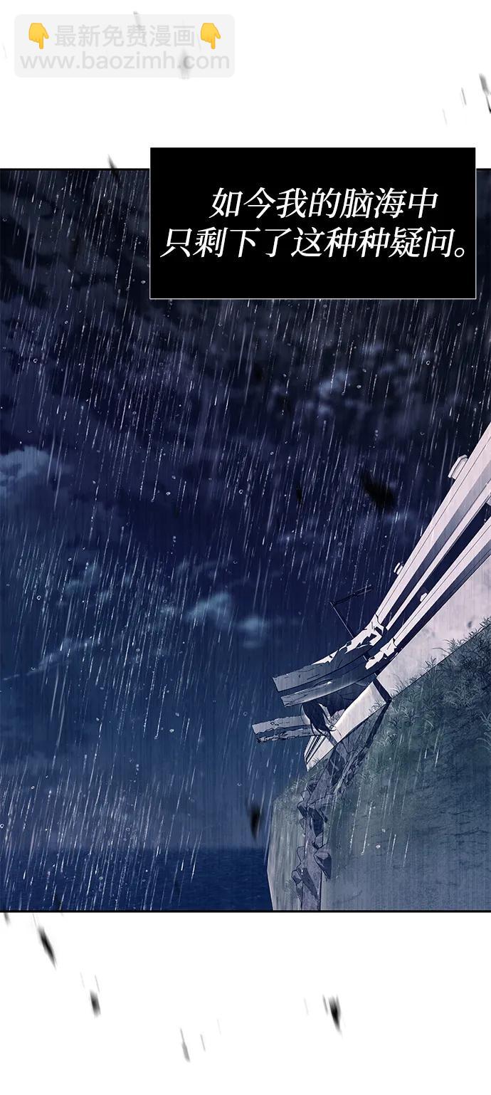 潛入！財閥學校 - 第72話(2/2) - 6