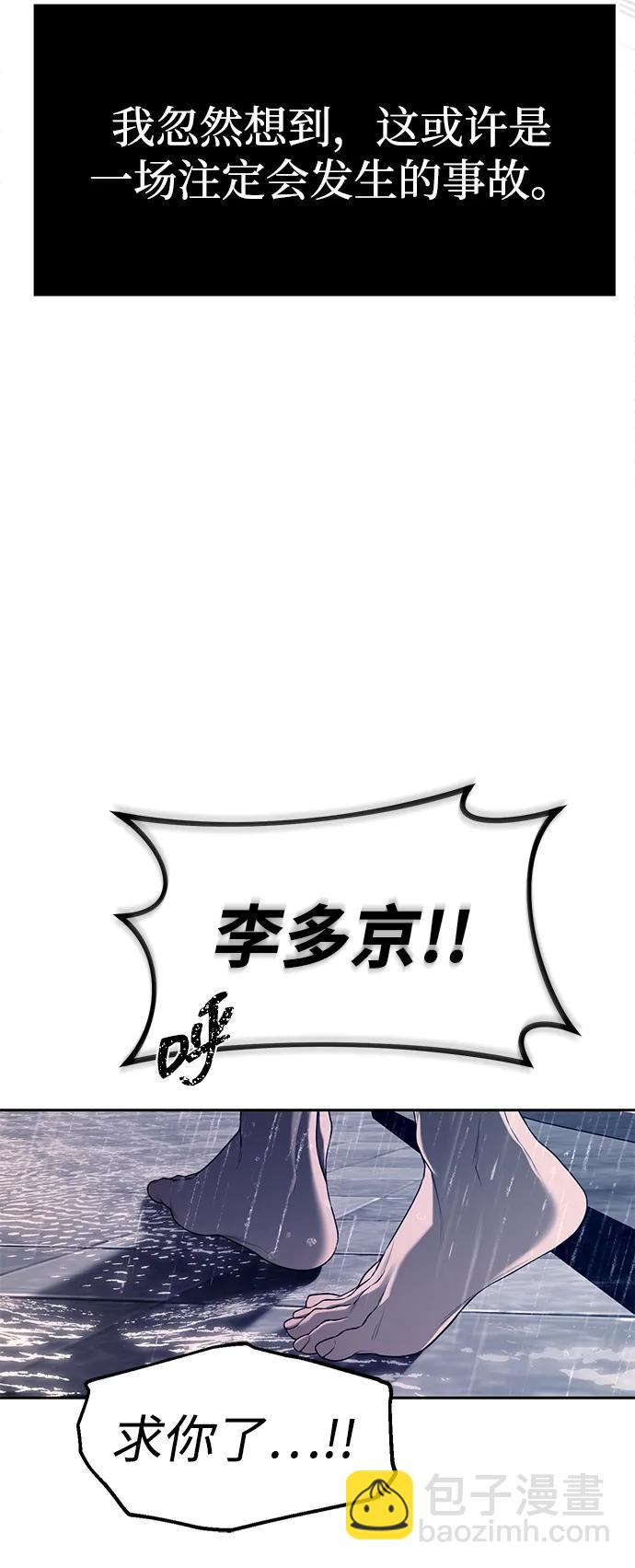 潛入！財閥學校 - 第74話(1/2) - 5