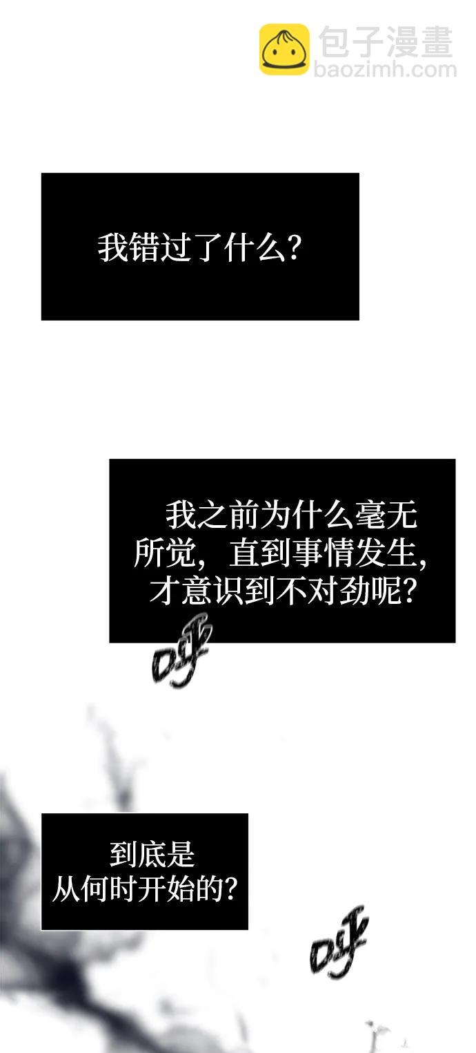 潛入！財閥學校 - 第74話(1/2) - 8