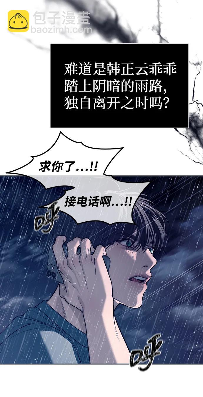 潛入！財閥學校 - 第74話(1/2) - 1