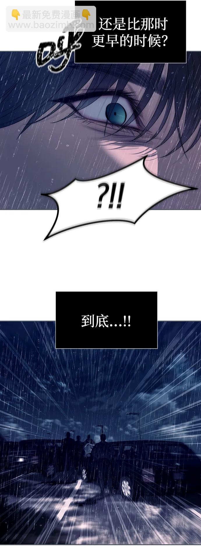 潛入！財閥學校 - 第74話(1/2) - 2