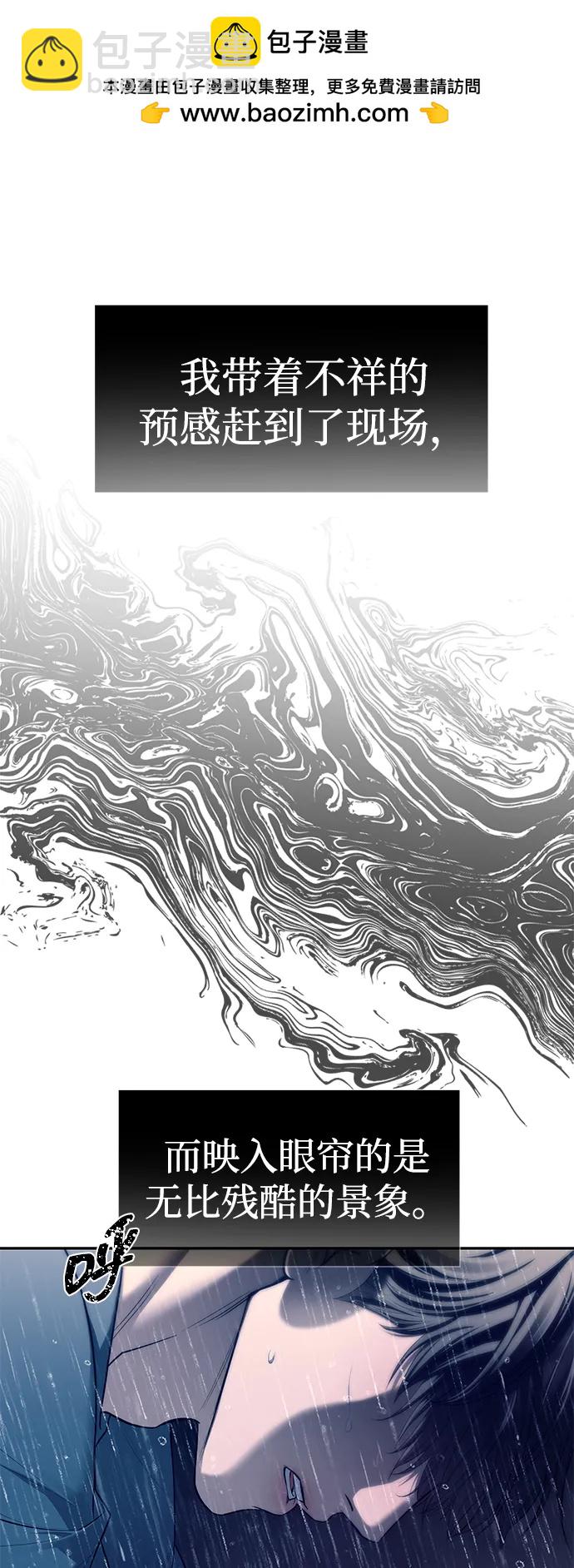 潛入！財閥學校 - 第74話(1/2) - 2