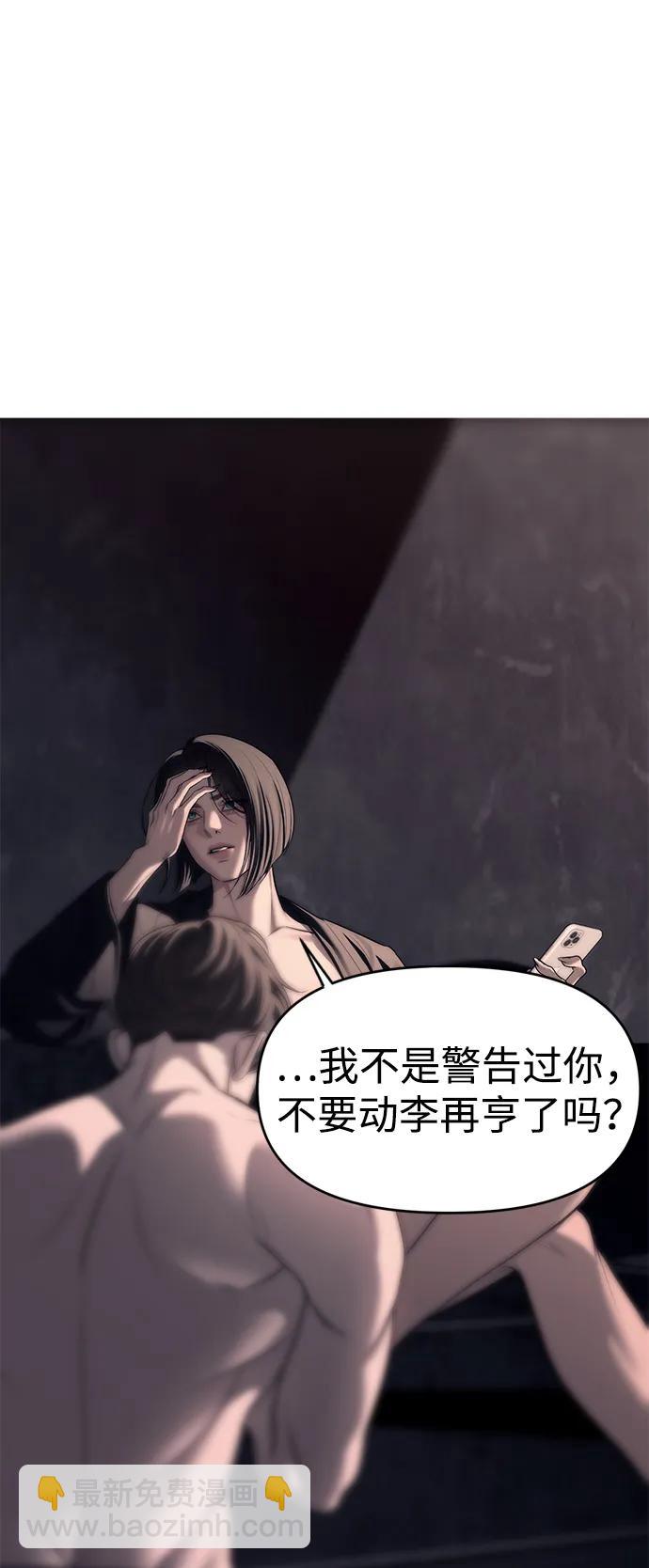 潛入！財閥學校 - 第74話(1/2) - 2