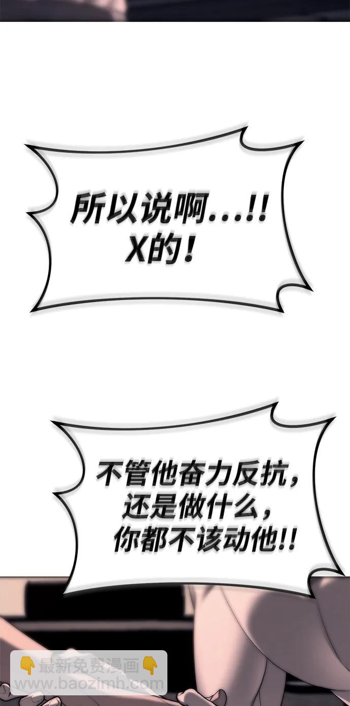 潛入！財閥學校 - 第74話(1/2) - 3