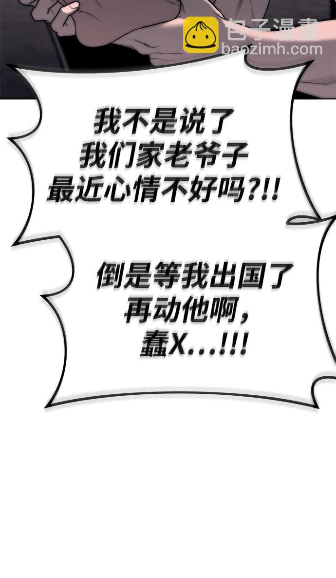 潛入！財閥學校 - 第74話(1/2) - 4