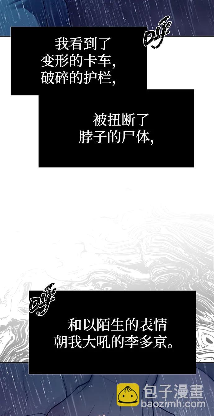 潛入！財閥學校 - 第74話(1/2) - 3