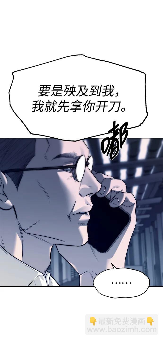 潛入！財閥學校 - 第74話(1/2) - 6