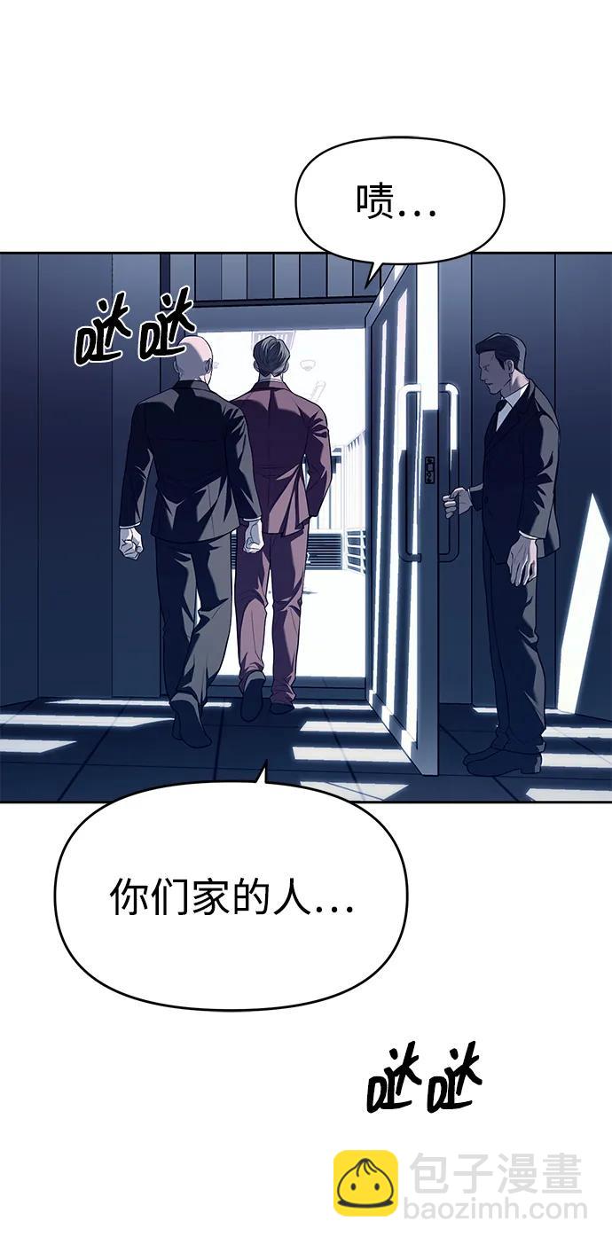 潛入！財閥學校 - 第74話(1/2) - 7