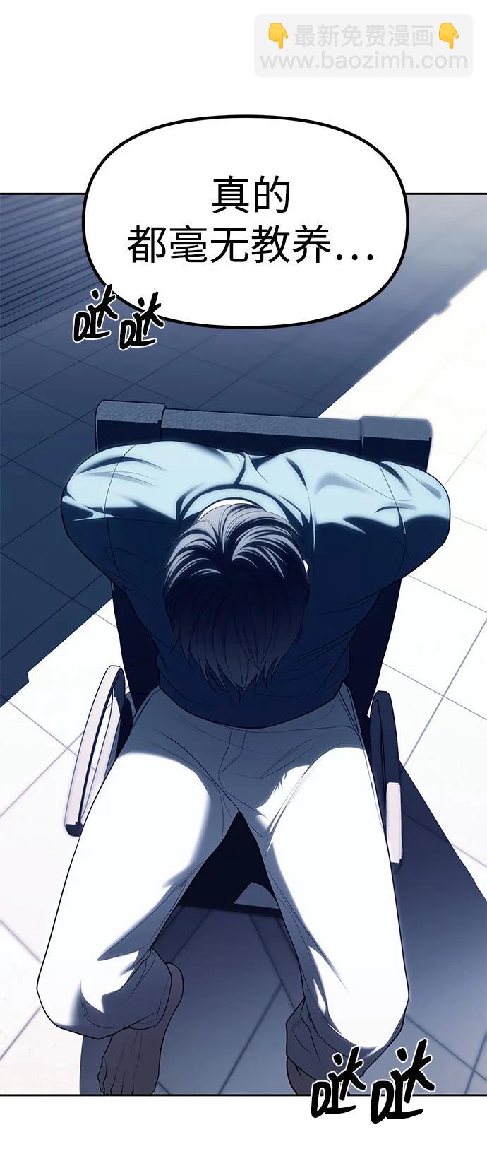 潛入！財閥學校 - 第74話(1/2) - 8