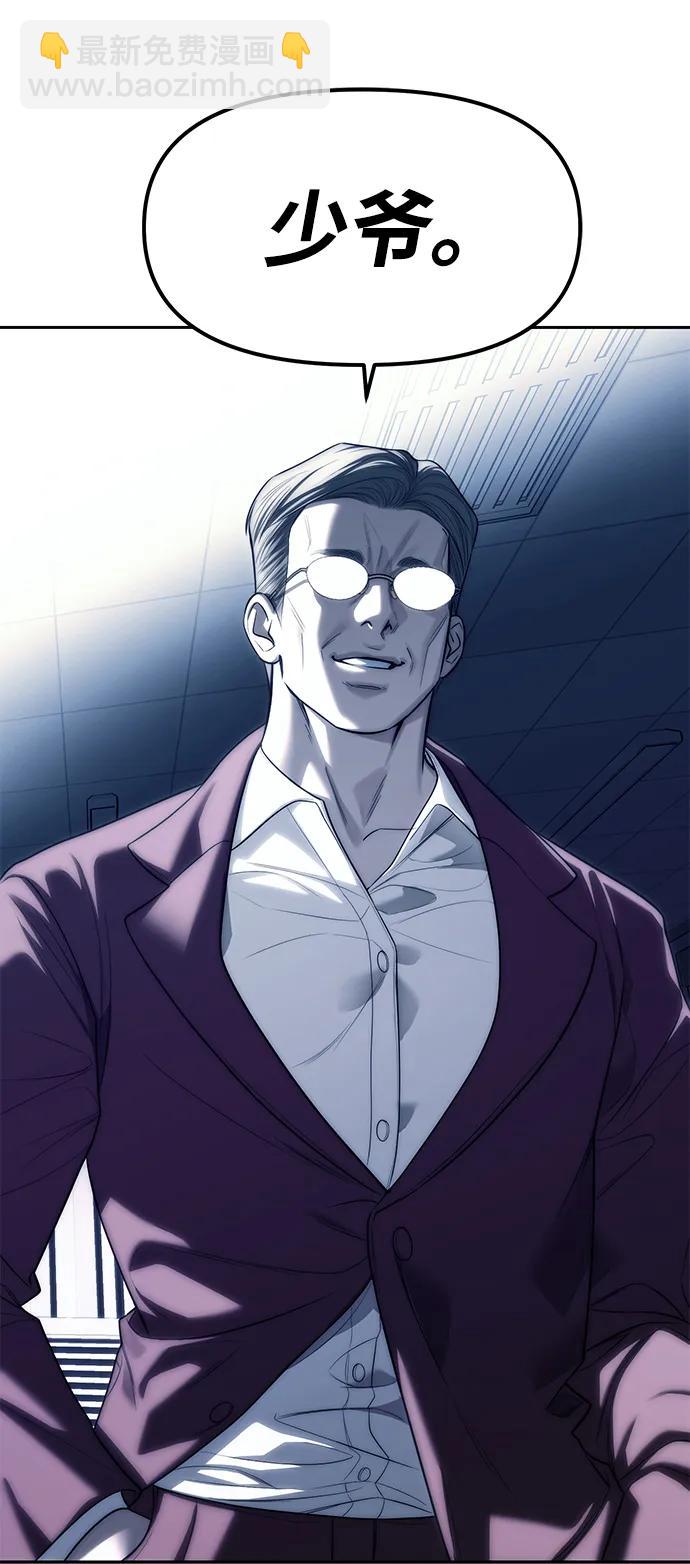 潛入！財閥學校 - 第74話(1/2) - 2