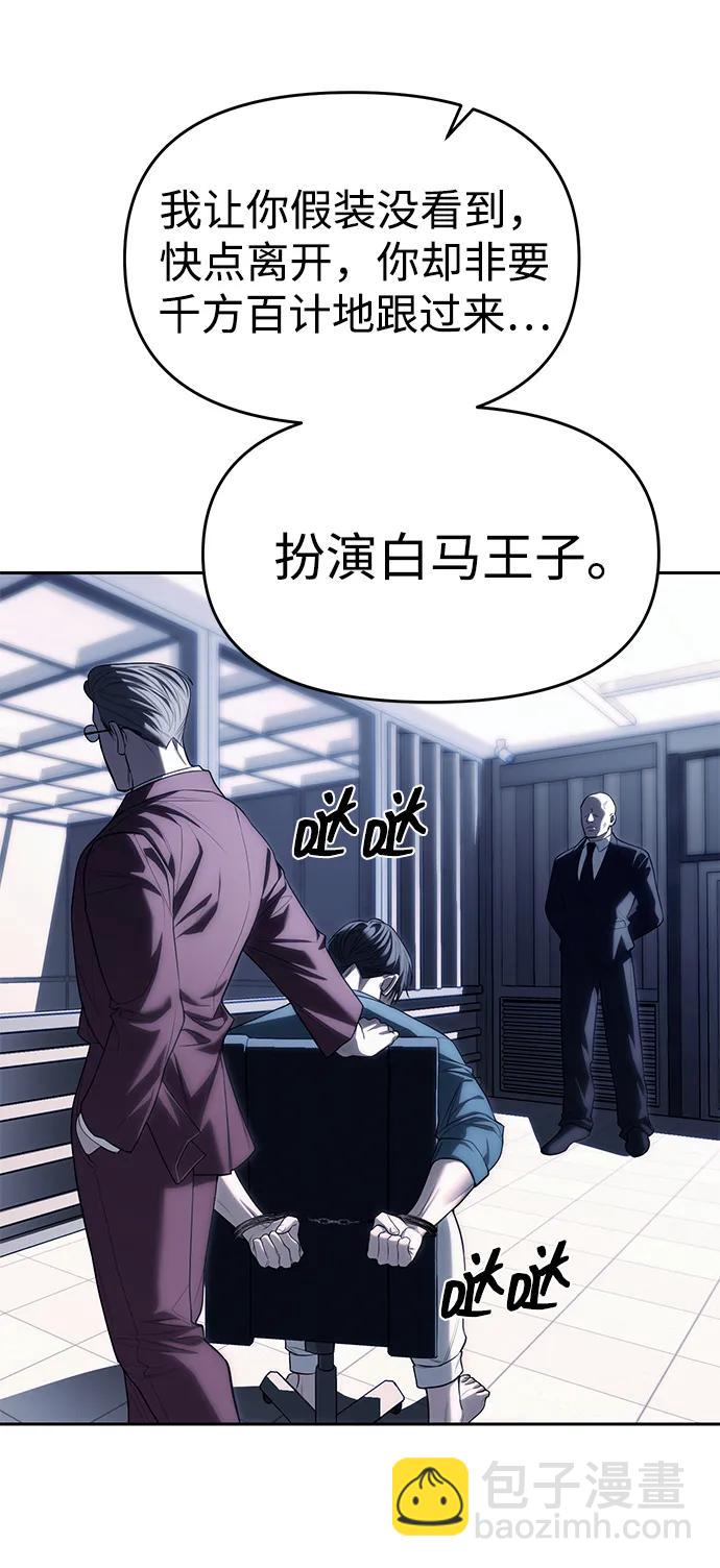 潛入！財閥學校 - 第74話(1/2) - 4