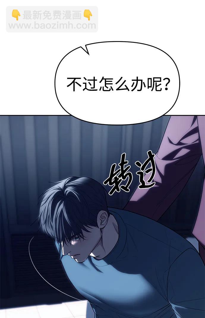 潛入！財閥學校 - 第74話(1/2) - 5