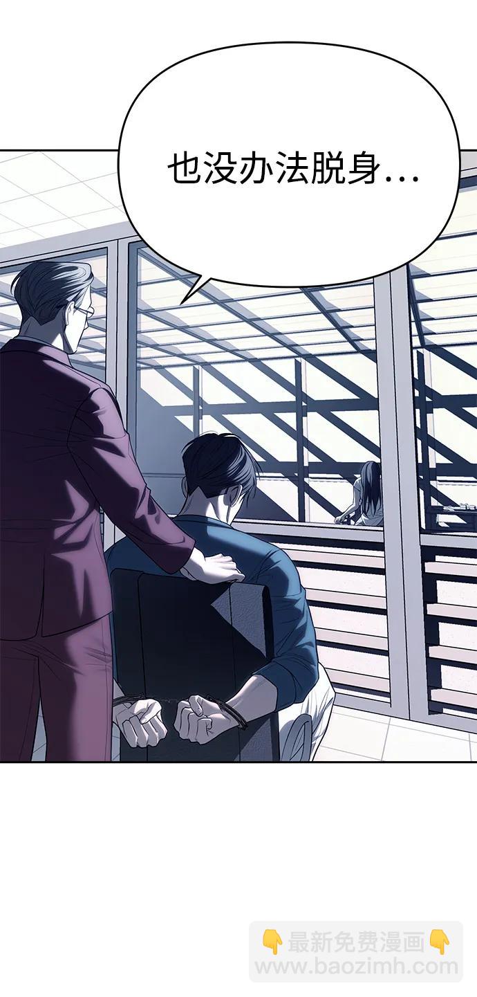 潛入！財閥學校 - 第74話(1/2) - 7