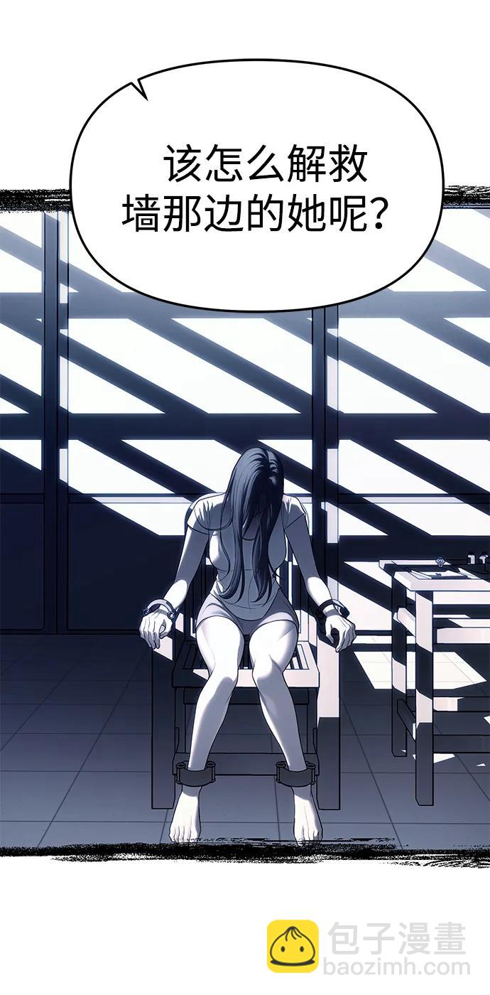 潛入！財閥學校 - 第74話(1/2) - 8