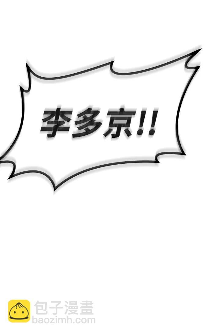 潛入！財閥學校 - 第74話(1/2) - 2