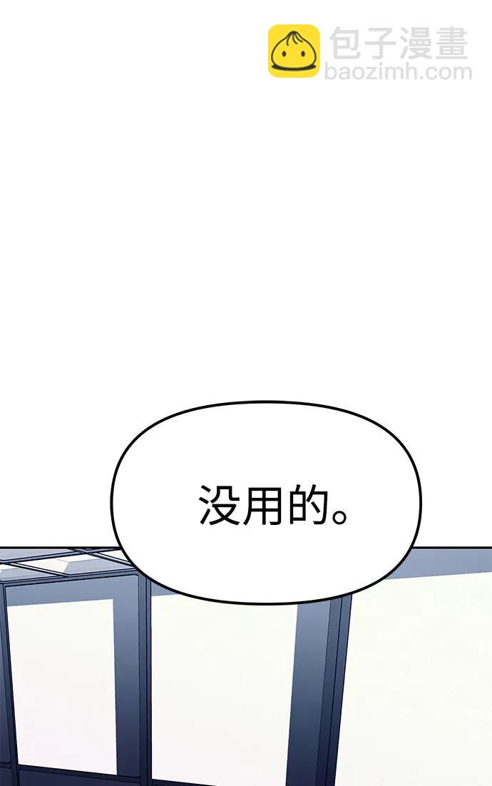 潛入！財閥學校 - 第74話(1/2) - 3