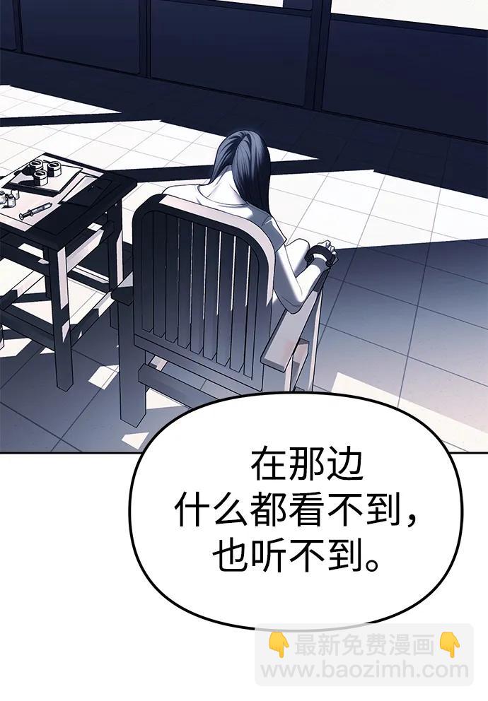 潛入！財閥學校 - 第74話(1/2) - 4